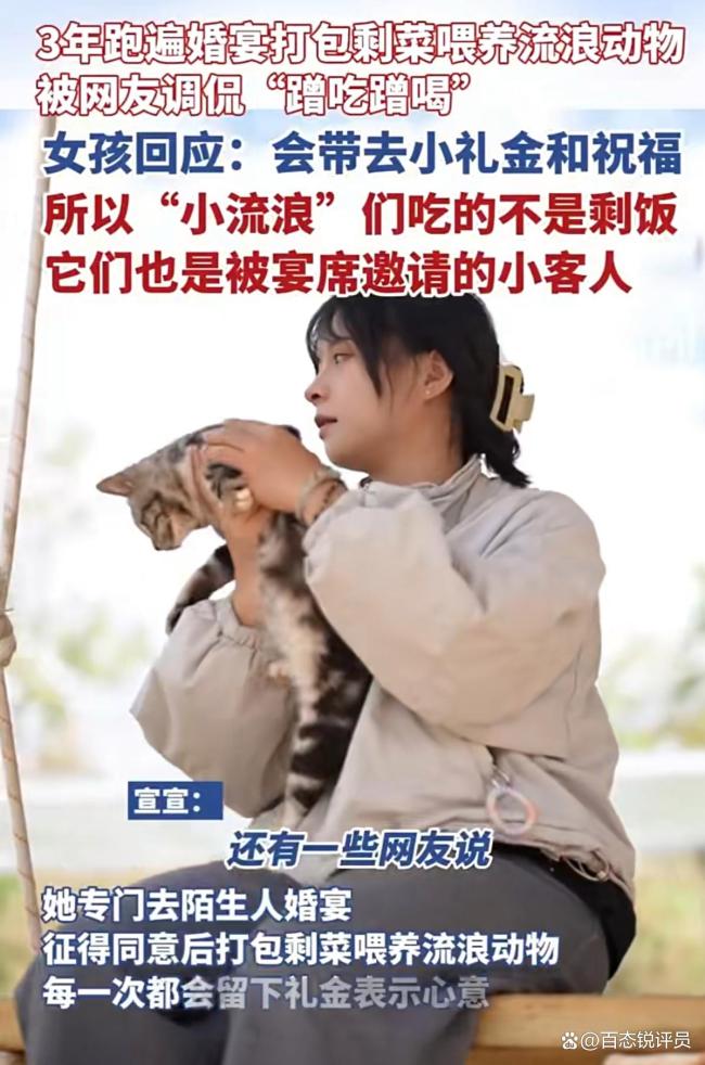蹭婚宴女孩回应一个月涨粉近百万 善意循环温暖全网