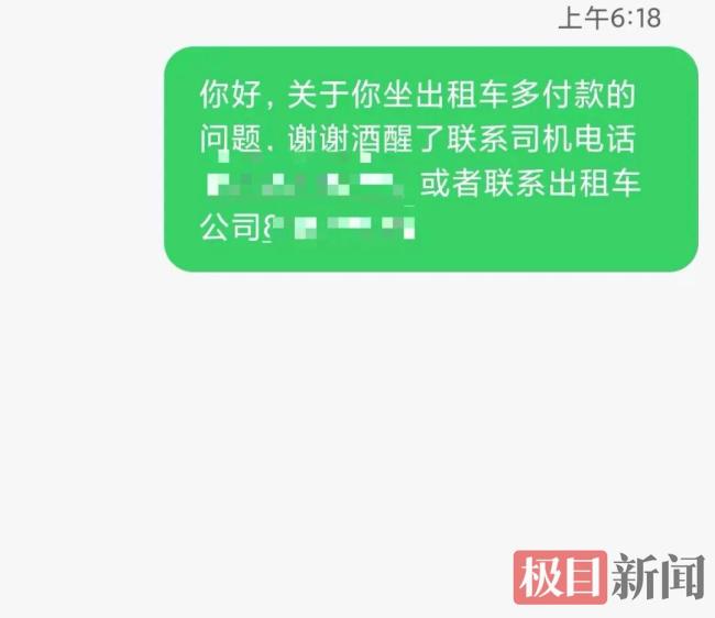 醉酒男子错把密码当车费 转对方6万余元 司机诚信归还