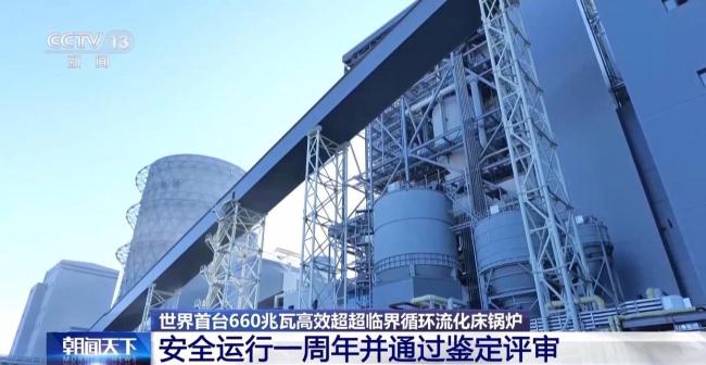 中国清洁发电重要突破填补全球空白 高效超超临界技术领先