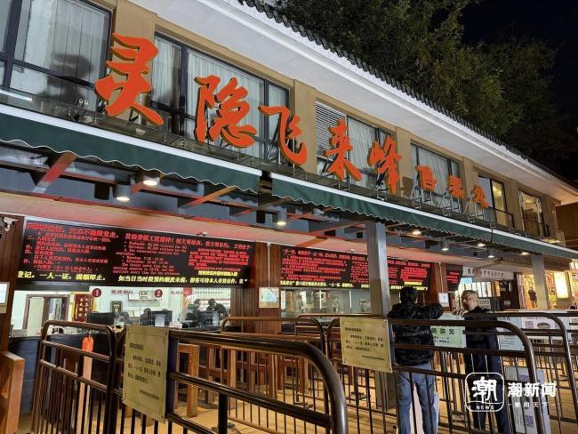 灵隐飞来峰“售票处”改综合服务中心