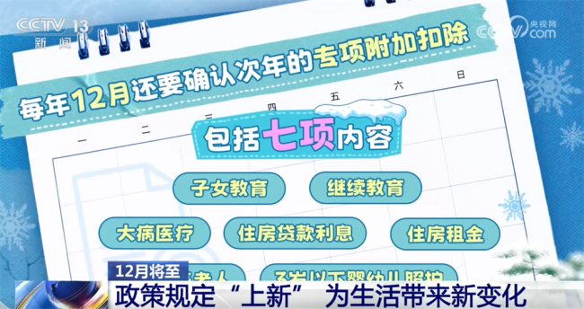 一批政策规定“上新” 将为生活带来什么新变化?