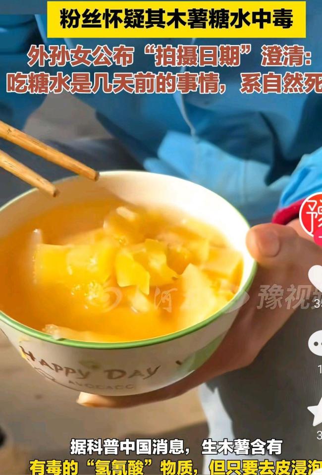 网红“憋老爷”外孙女澄清其死因 自然离世非食物中毒