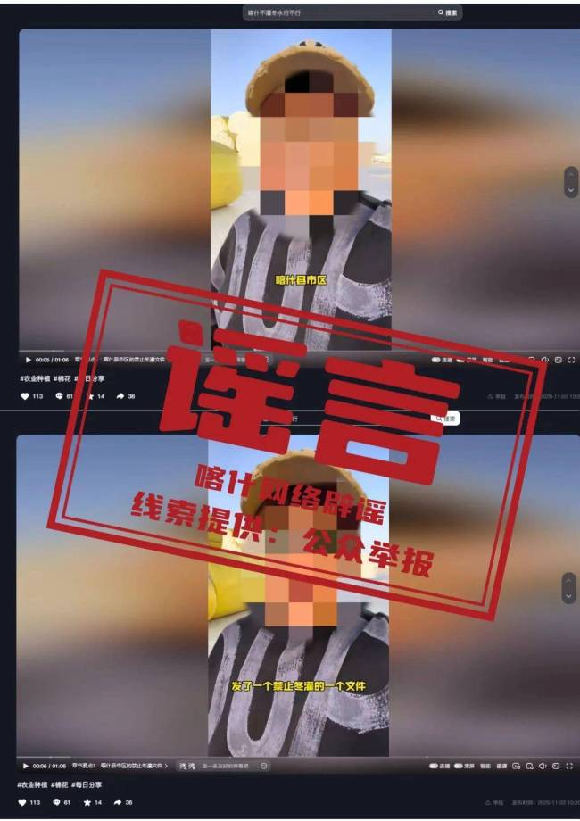 “新疆喀什地区禁止冬灌”系谣言 官方辟谣并推进冬灌工作