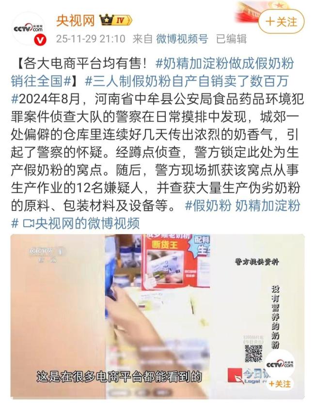 多部门回应假奶粉销往全国 案件持续调查中