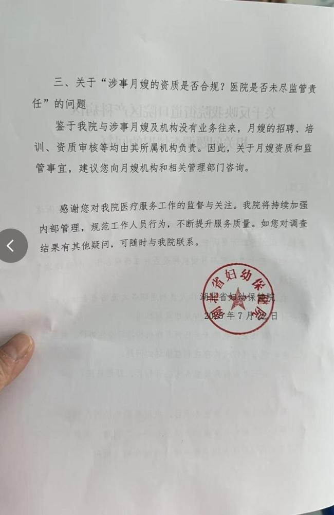 “家长质疑月嫂带娃出意外”后续 医院强化管理否认利益关联