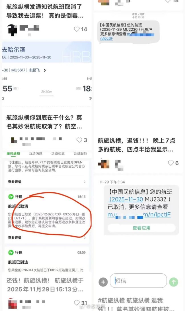 航旅縱橫誤發(fā)通知后不賠償“您的航班已取消！”
