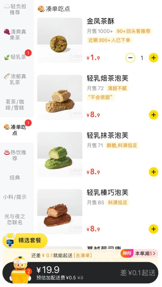 外卖奶茶点小料面巾纸凑单引争议 手帕纸成新宠