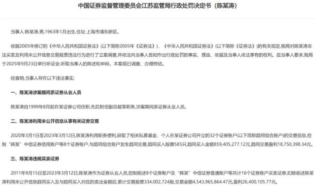 券商副总裁因老鼠仓被罚没1.35亿