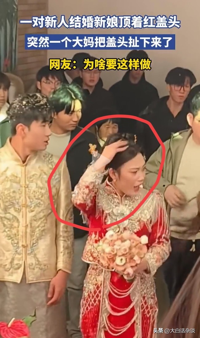 婚禮上大媽突然扯下新娘的紅蓋頭,山東一場喜事被攪成尷尬場面