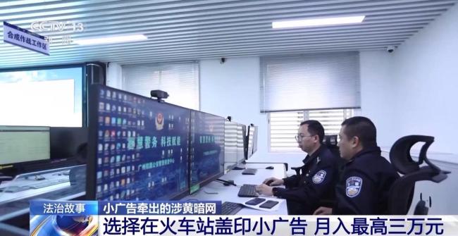 高额兼职变犯罪 厕所小广告牵出涉黄暗网