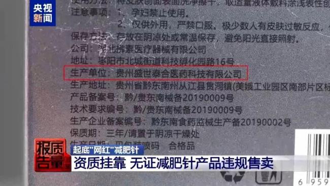 打完一針進了ICU!多平臺都在賣 減肥神話背后的健康危機