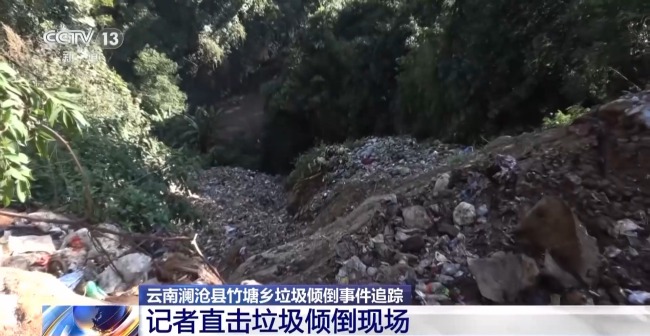 央视调查云南山谷现5000吨垃圾堆！