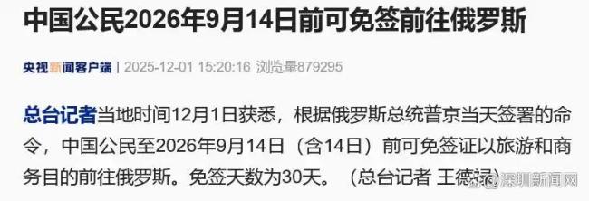中国公民去俄罗斯免签30天