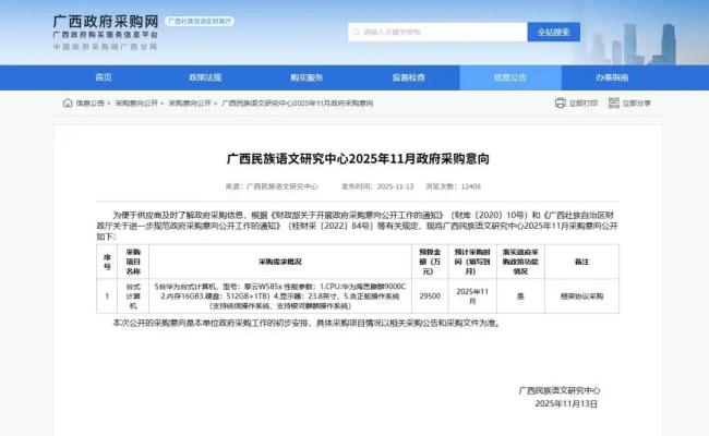 5台电脑采购价近3亿？系单位标注错误