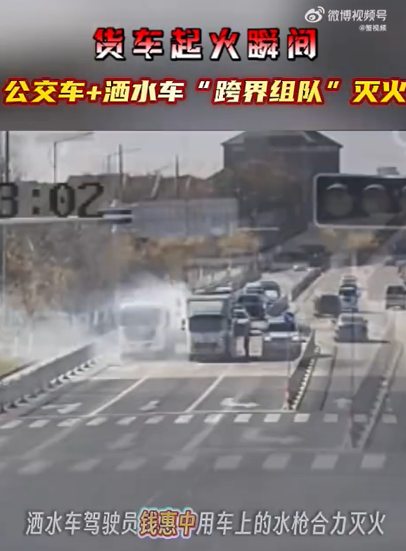 公交车洒水车街头组队灭火 点赞！