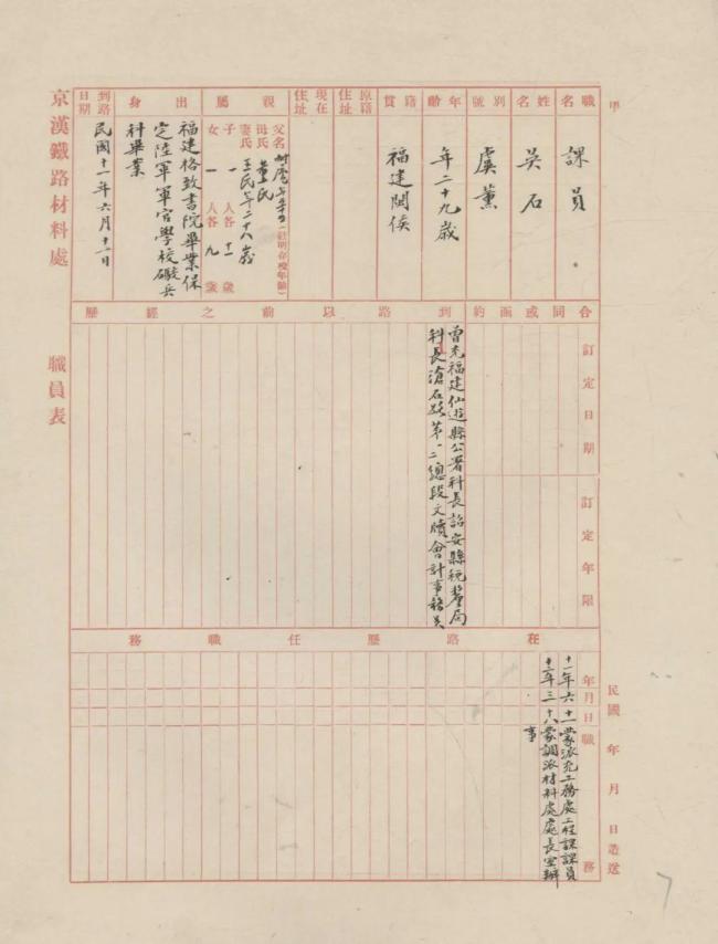 河南发现吴石烈士履历表 填补历史空白