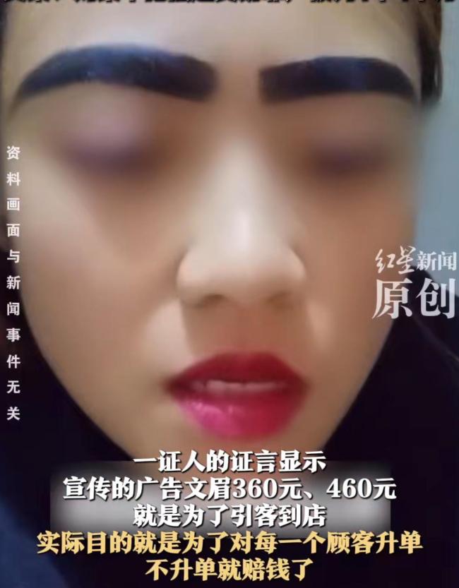 环卫工被故意文粗眉被迫花2万 美容陷阱背后的黑暗产业链