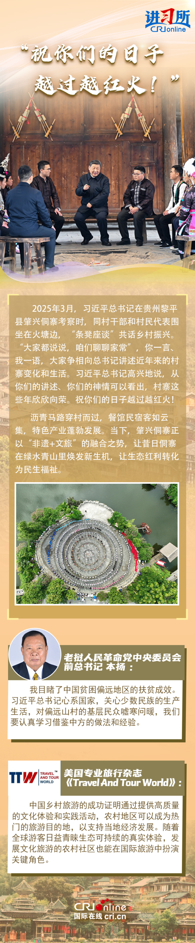 【講習所·中國與世界】“這日子過得越來越有盼頭兒！”