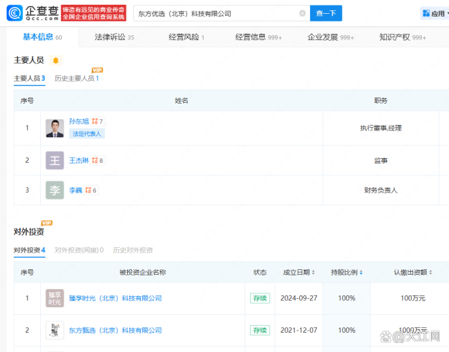 俞敏洪接替孙东旭任东方甄选法定代表人 创始人变更引发关注