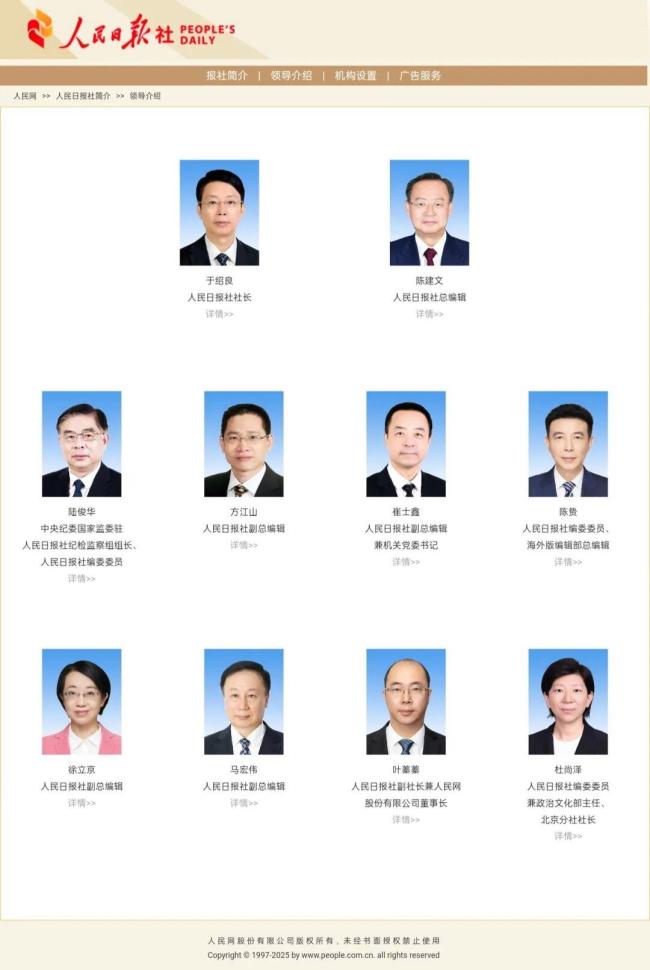 叶蓁蓁任人民日报社副社长