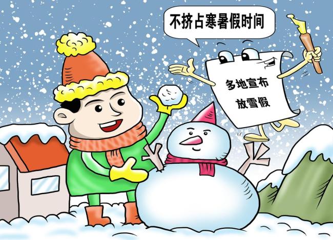 媒体:让每个孩子都有自己的“雪假”