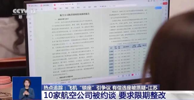 央视曝光飞机选座