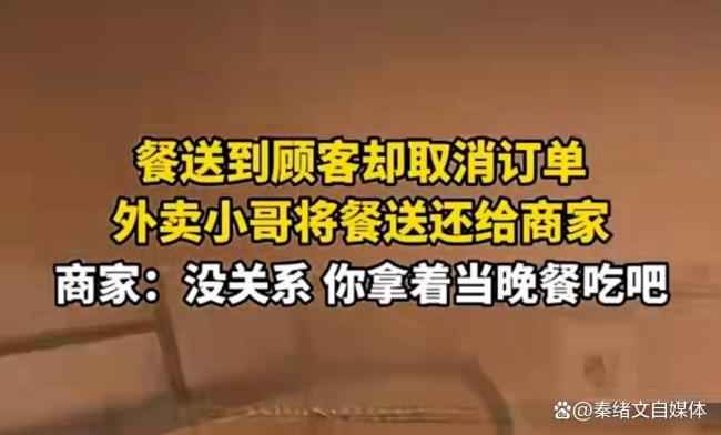 顾客取消订单商家让骑手当晚餐吃 这座城市不缺温度