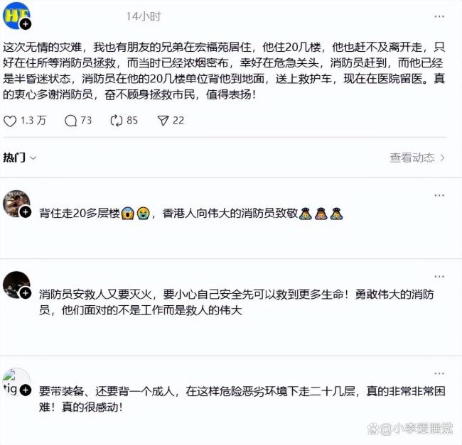 消防員21樓背下老人和小孩 生死時速顯英雄本色