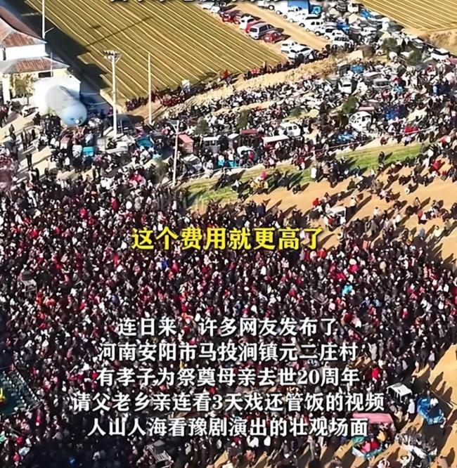 孝子祭奠母親去世20周年請人看戲 真孝還是顯擺？