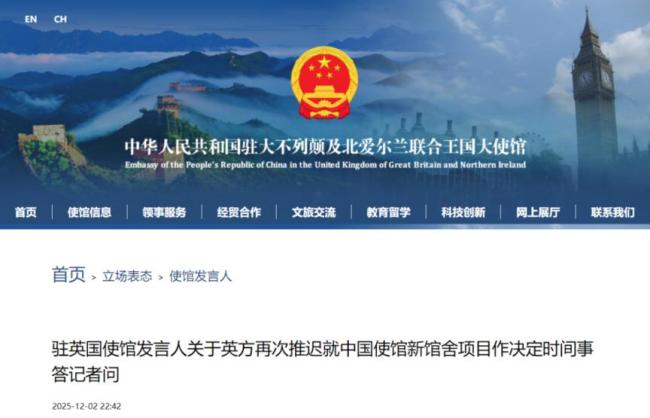 中方回应英方再推迟中使馆新馆舍审批