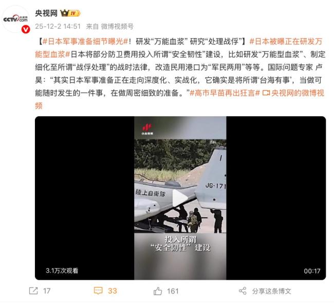 日本战争准备细节曝光：正研发万能型血浆，制定所谓战俘处 军事准备走向实战化