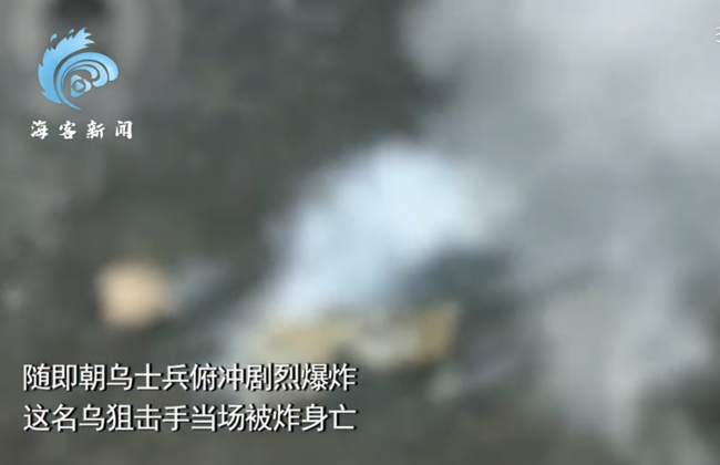 乌狙击手平原上穿着伪装衣一动不动 被俄无人机瞬间发现遭袭身亡