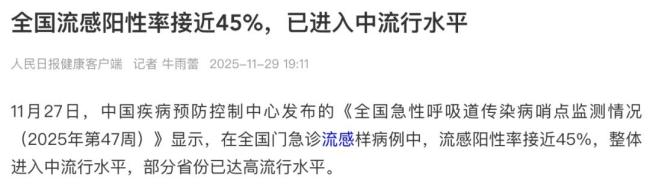 流感即将迎来高峰 南北方均快速上升