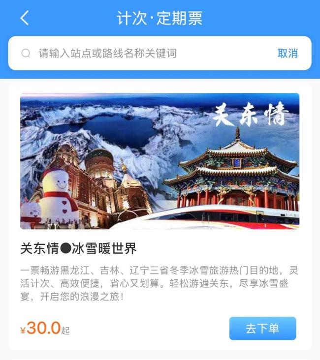 覆盖14座车站！这样买火车票便捷又划算