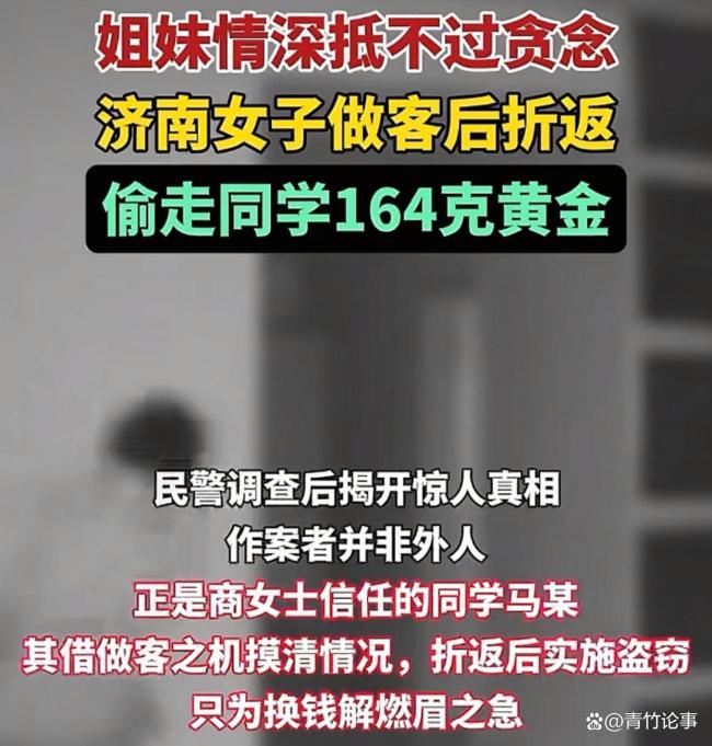 女子买房缺钱偷闺蜜140克黄金 信任崩塌时刻