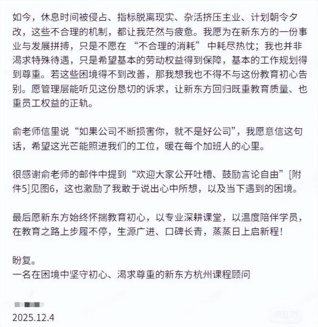 新东方员工长文控诉加班 吐槽称“加班成奴”