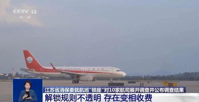 别让飞机“选座自由”被标价 航司锁座引争议