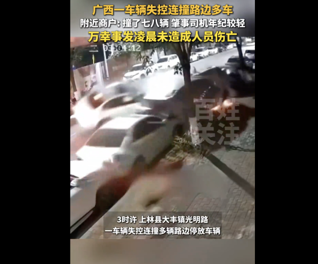 广西一车辆失控连撞路边多车
