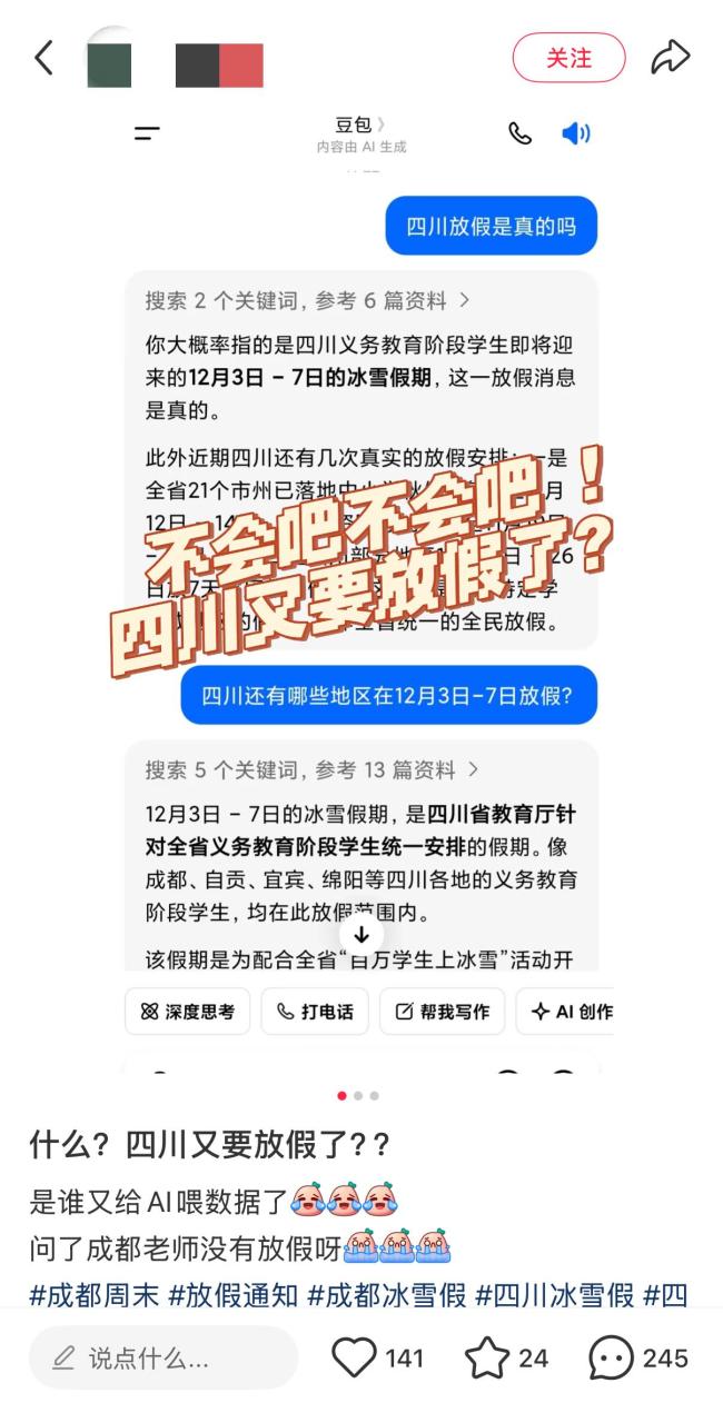 四川要放“冰雪假”？假的