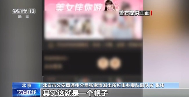 扫张小卡片56万没了!警惕这些“同城交友”陷阱