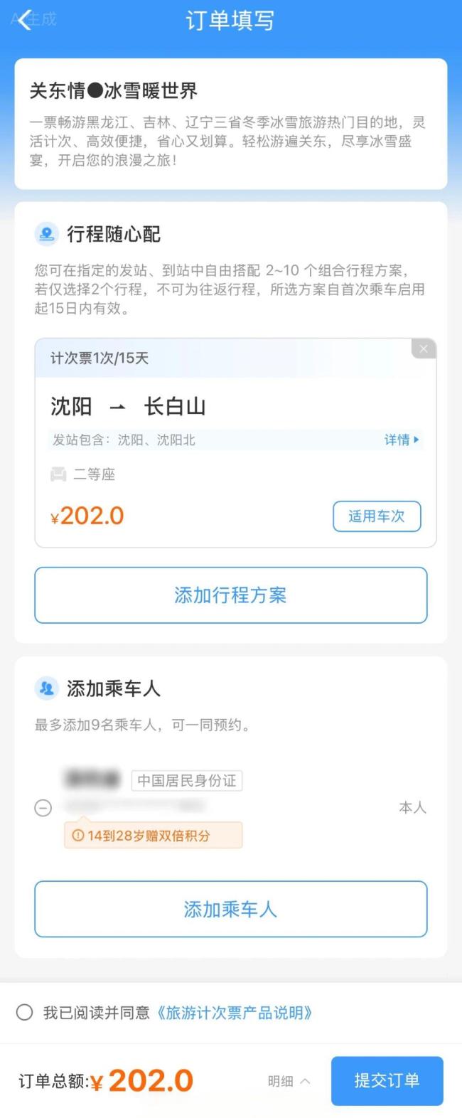 覆盖14座车站！这样买火车票便捷又划算