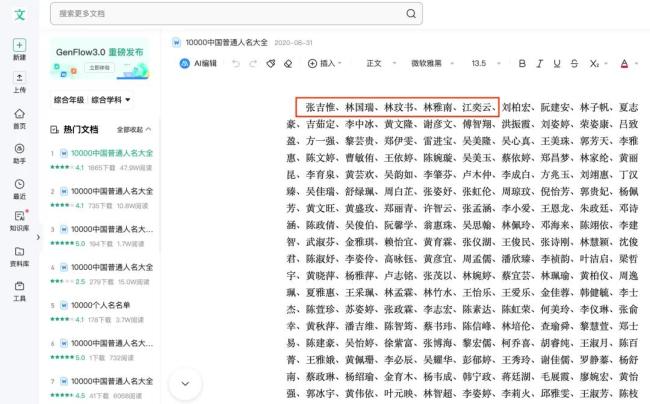采购评审名单照搬人名大全?当地回应 已终止招标并调查
