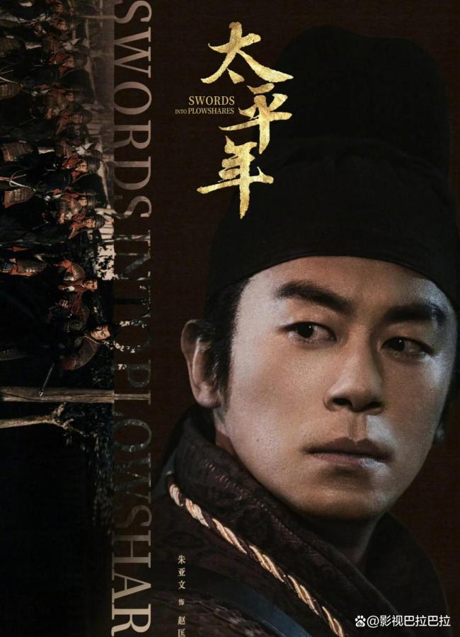 历史剧《太平年》有哪些看点 颠覆历史剧认知!