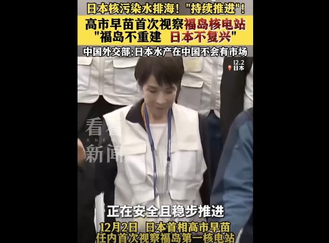 日本持续推进核污染水排海！