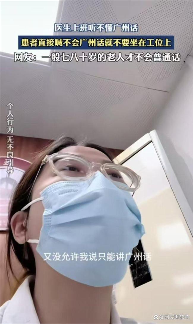 医生听不懂广州话被患者斥责