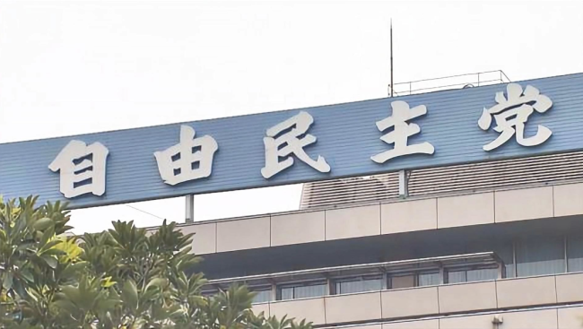 日本自民党再被告发违规收取捐款