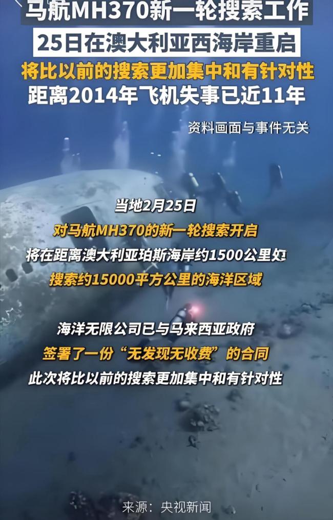 馬航MH370殘骸搜尋背后的商業(yè)邏輯 精算與希望并存