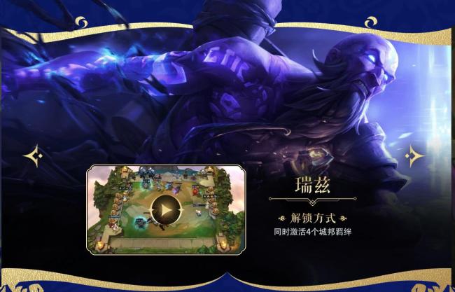 云顶S16新赛季上线，它可能是近年来最具野心的原IP赛季 英雄史诗新篇章