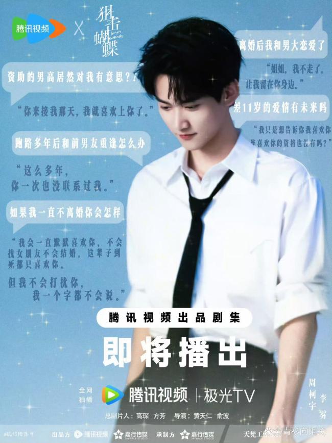 柯淳宣传狙击蝴蝶 姐弟恋题材引热议