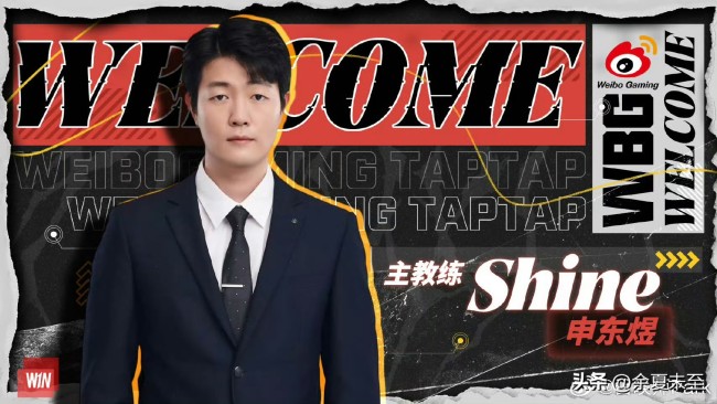 WBG官宣Shine加入